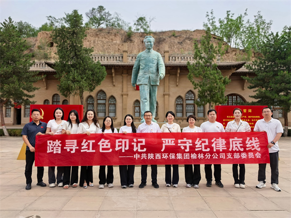 榆林分公司開(kāi)展“踏尋紅色印記，嚴(yán)守紀(jì)律底線”迎“七一”主題黨日活動(dòng)(1).jpg